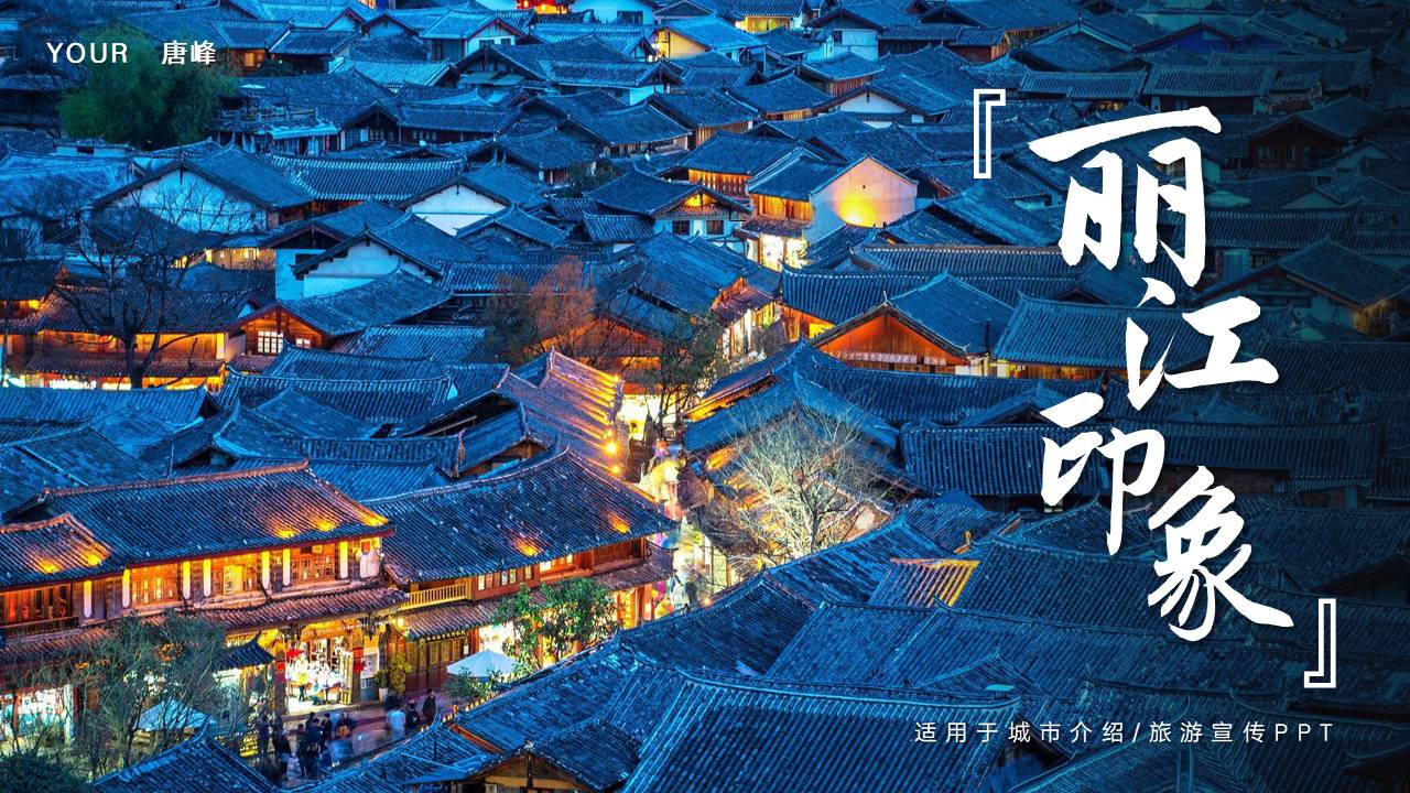 旅游画册 (2).pptx